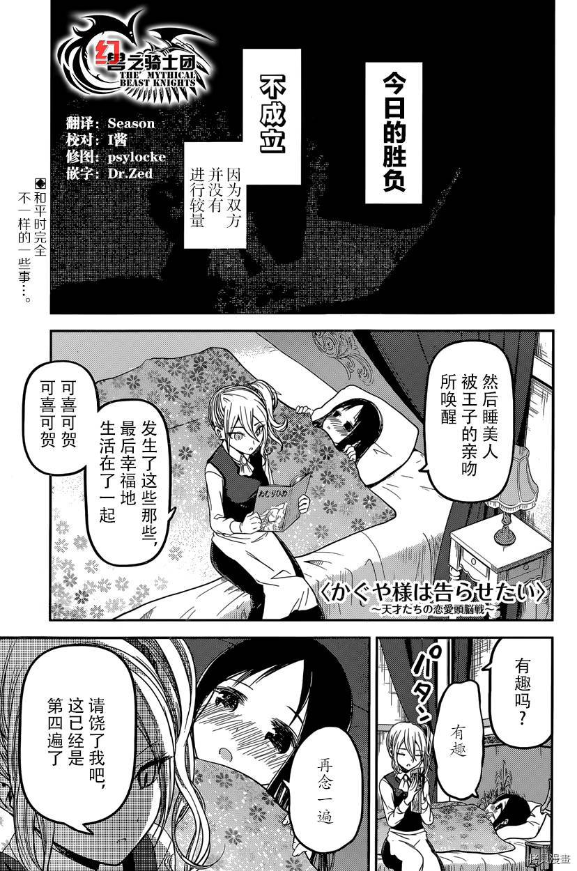 辉夜大小姐想让我告白 ~天才们的恋爱头脑战~[拷贝漫画]韩漫全集-周刊25话无删减无遮挡章节图片 