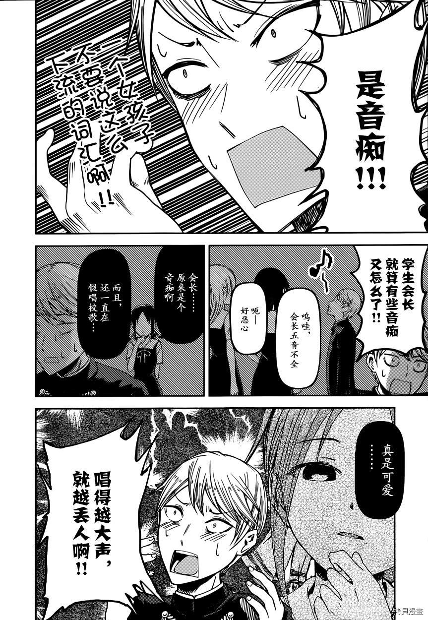 辉夜大小姐想让我告白 ~天才们的恋爱头脑战~[拷贝漫画]韩漫全集-周刊26话无删减无遮挡章节图片 