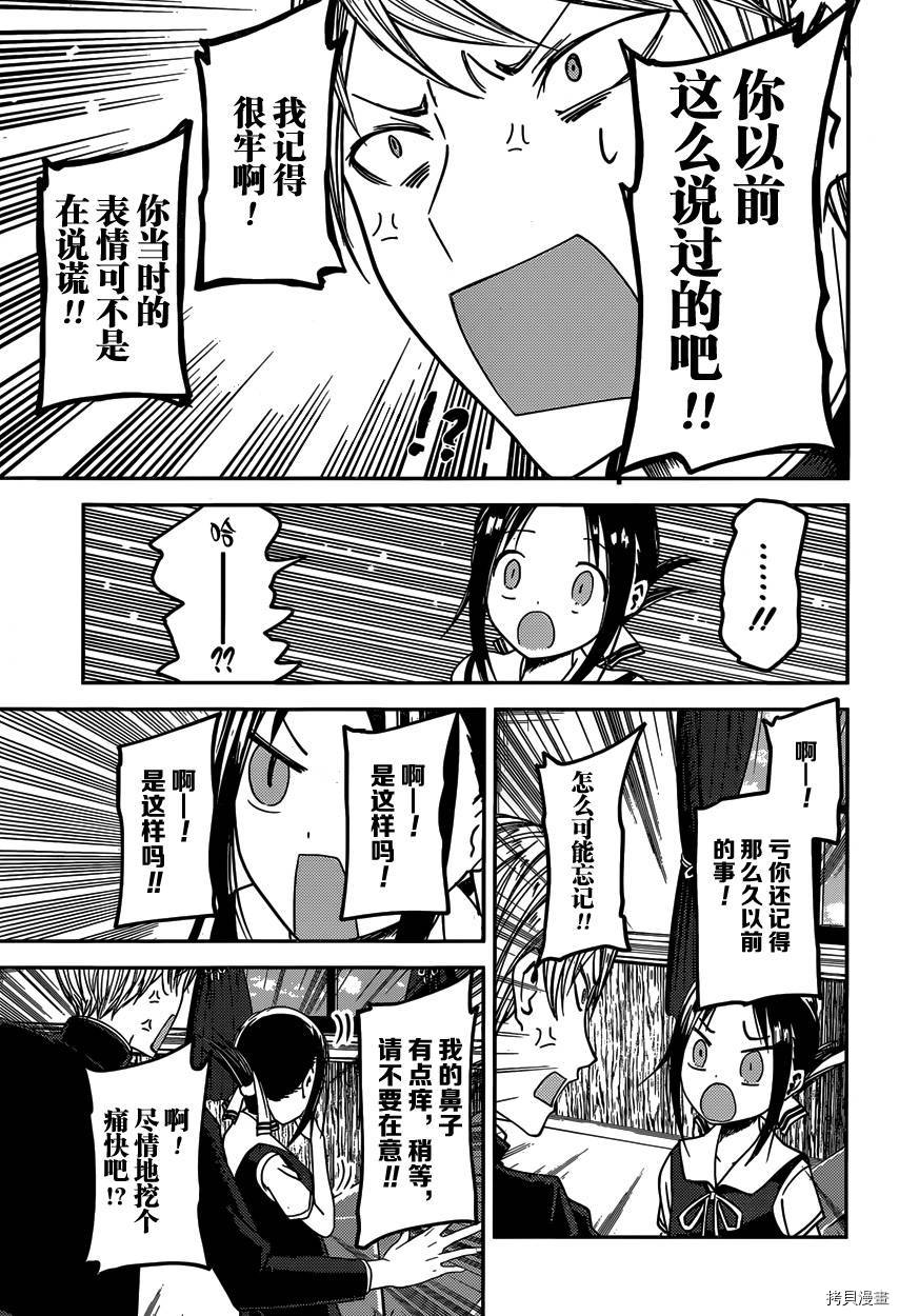 辉夜大小姐想让我告白 ~天才们的恋爱头脑战~[拷贝漫画]韩漫全集-周刊27话无删减无遮挡章节图片 