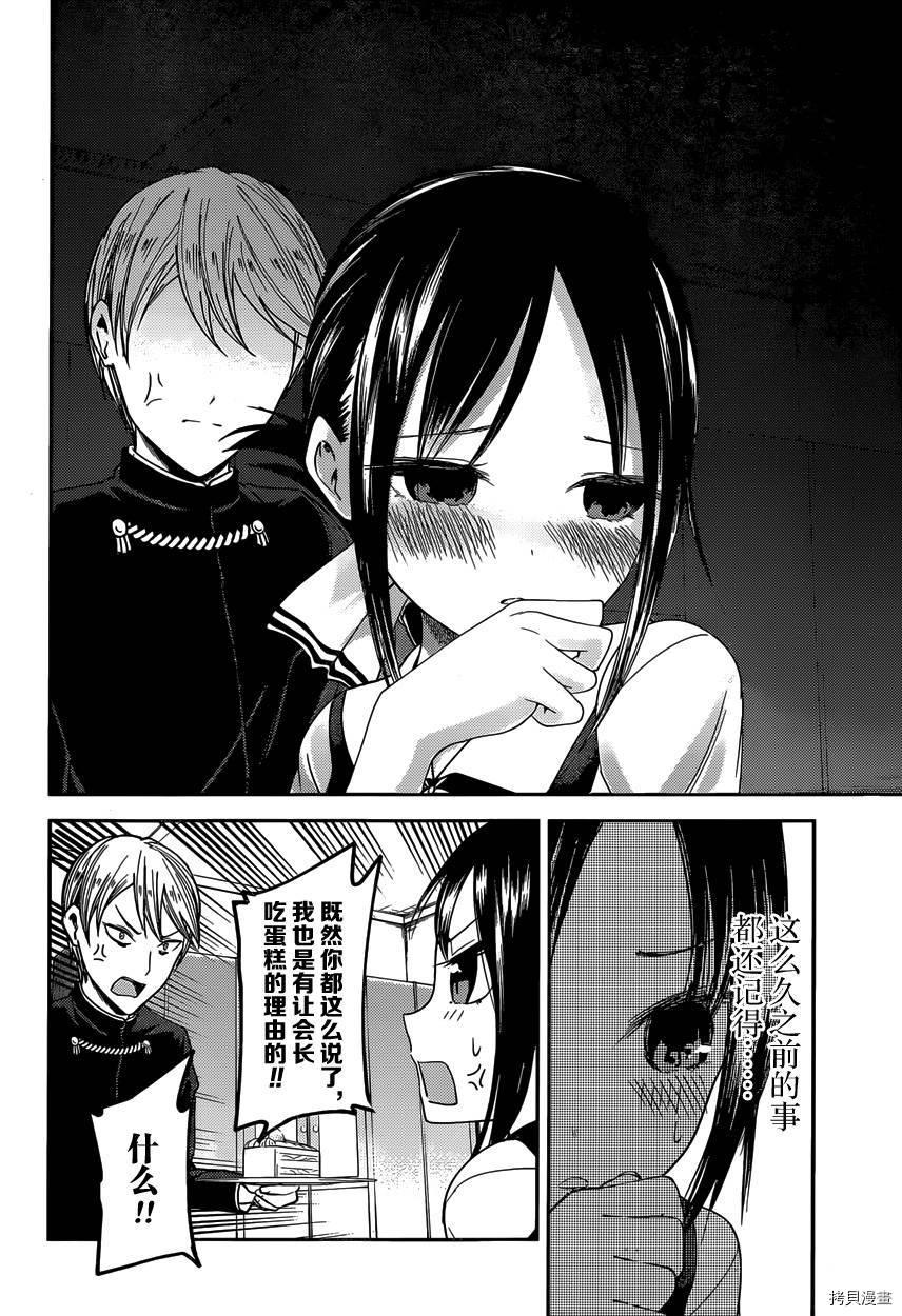 辉夜大小姐想让我告白 ~天才们的恋爱头脑战~[拷贝漫画]韩漫全集-周刊27话无删减无遮挡章节图片 