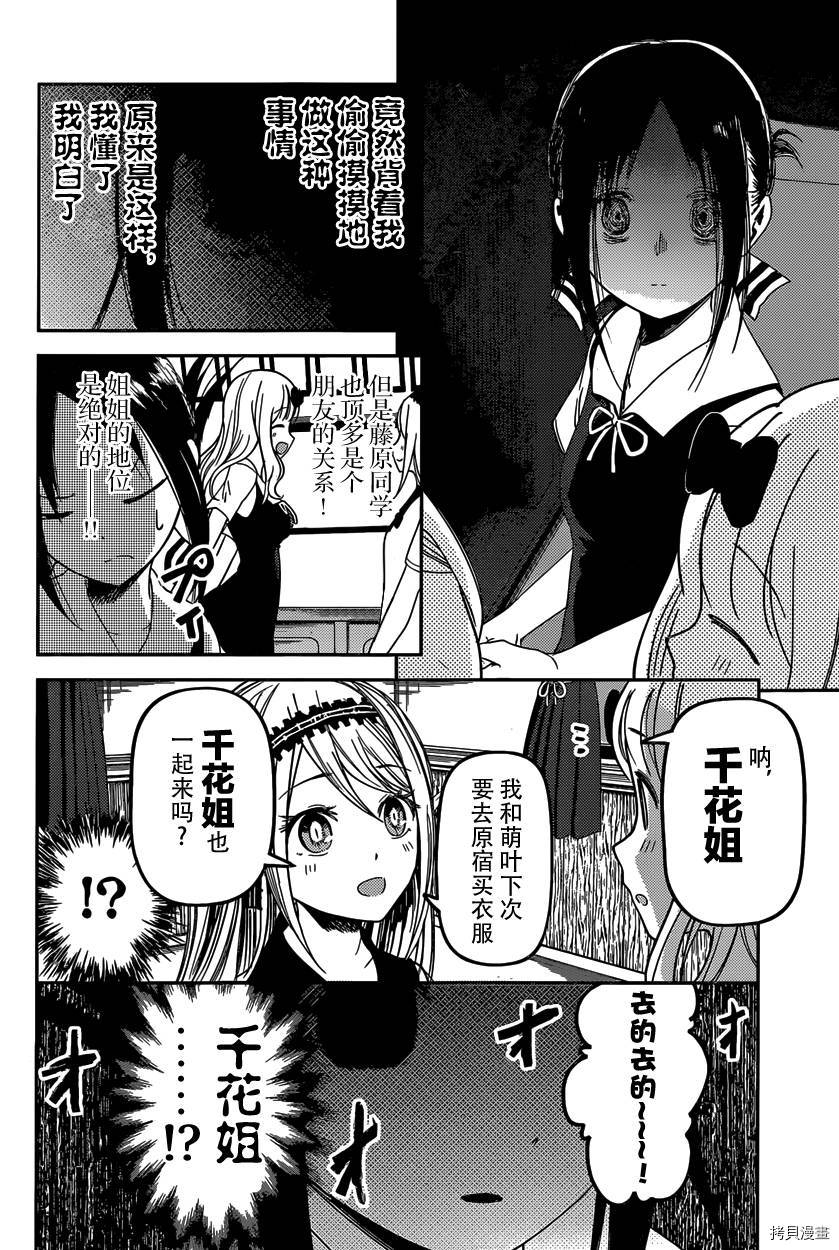辉夜大小姐想让我告白 ~天才们的恋爱头脑战~[拷贝漫画]韩漫全集-周刊29话无删减无遮挡章节图片 