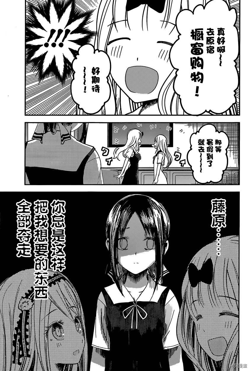 辉夜大小姐想让我告白 ~天才们的恋爱头脑战~[拷贝漫画]韩漫全集-周刊29话无删减无遮挡章节图片 