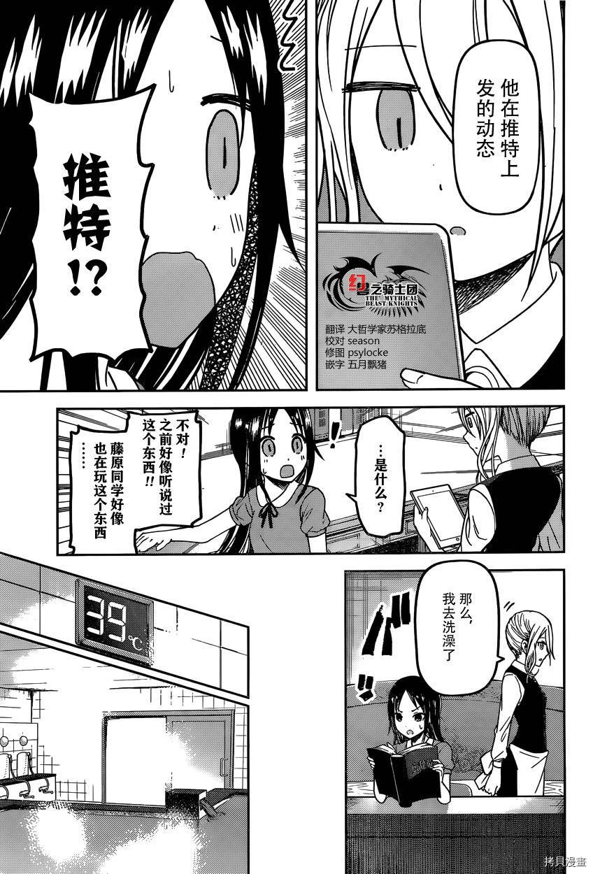 辉夜大小姐想让我告白 ~天才们的恋爱头脑战~[拷贝漫画]韩漫全集-周刊32话无删减无遮挡章节图片 