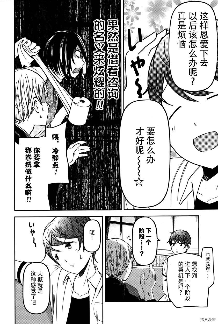 辉夜大小姐想让我告白 ~天才们的恋爱头脑战~[拷贝漫画]韩漫全集-周刊38话无删减无遮挡章节图片 