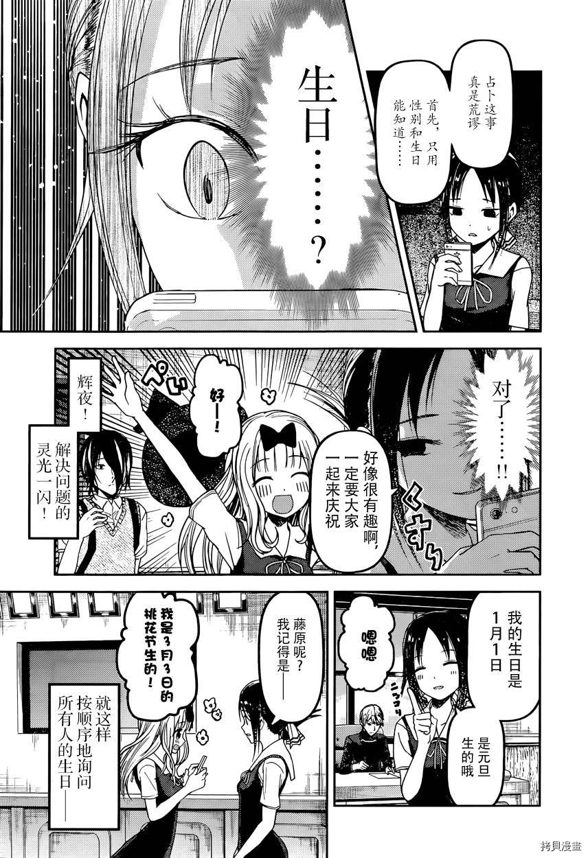 辉夜大小姐想让我告白 ~天才们的恋爱头脑战~[拷贝漫画]韩漫全集-周刊41话无删减无遮挡章节图片 