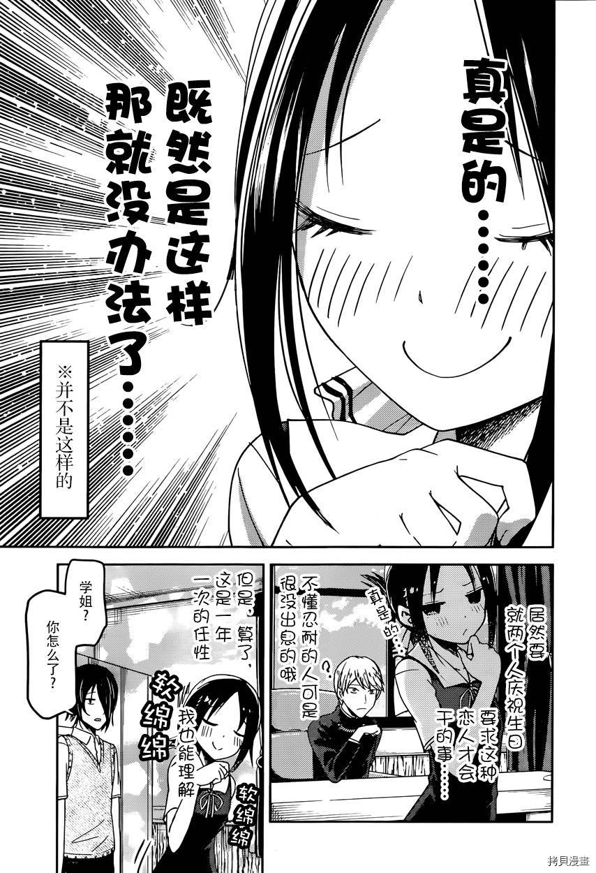 辉夜大小姐想让我告白 ~天才们的恋爱头脑战~[拷贝漫画]韩漫全集-周刊41话无删减无遮挡章节图片 