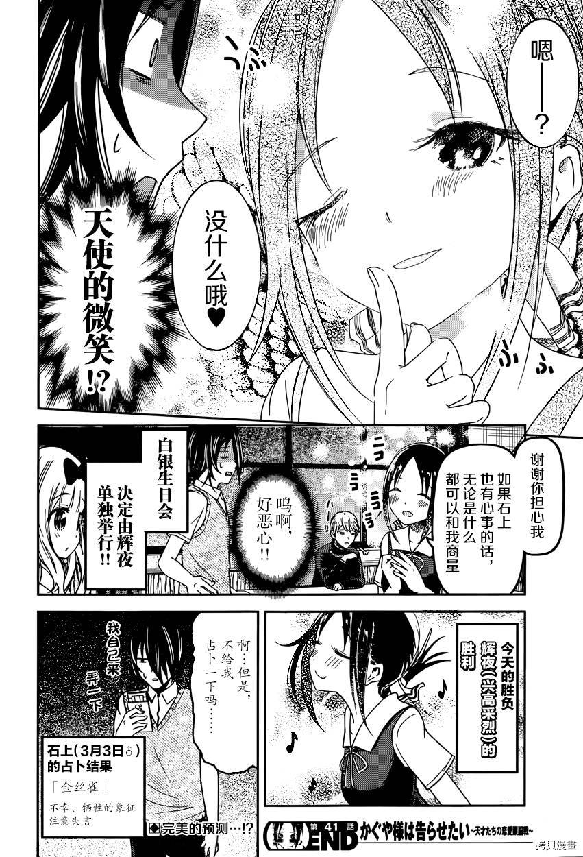 辉夜大小姐想让我告白 ~天才们的恋爱头脑战~[拷贝漫画]韩漫全集-周刊41话无删减无遮挡章节图片 