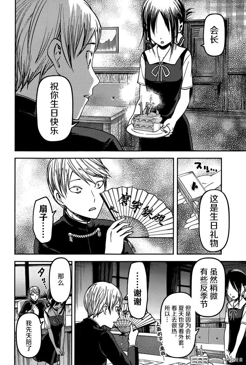 辉夜大小姐想让我告白 ~天才们的恋爱头脑战~[拷贝漫画]韩漫全集-周刊43话无删减无遮挡章节图片 