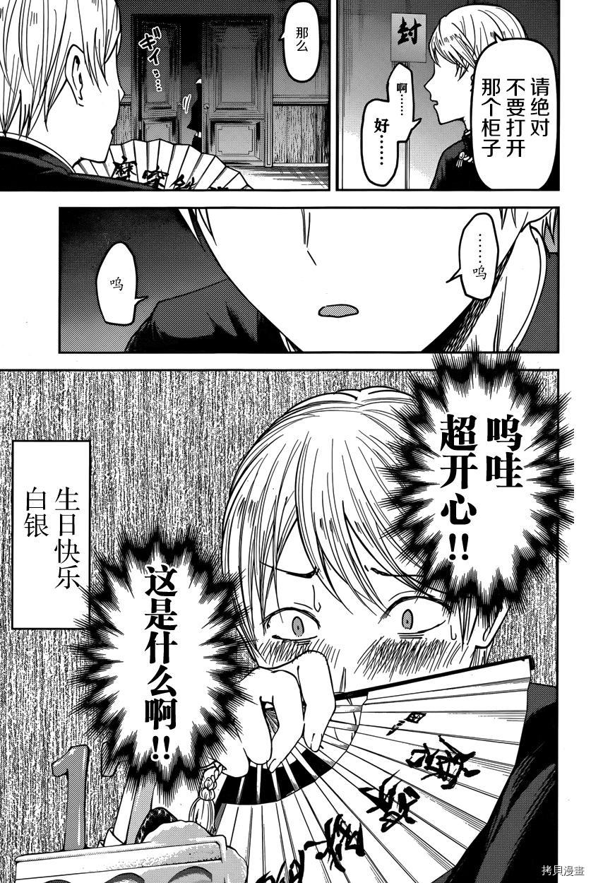 辉夜大小姐想让我告白 ~天才们的恋爱头脑战~[拷贝漫画]韩漫全集-周刊43话无删减无遮挡章节图片 