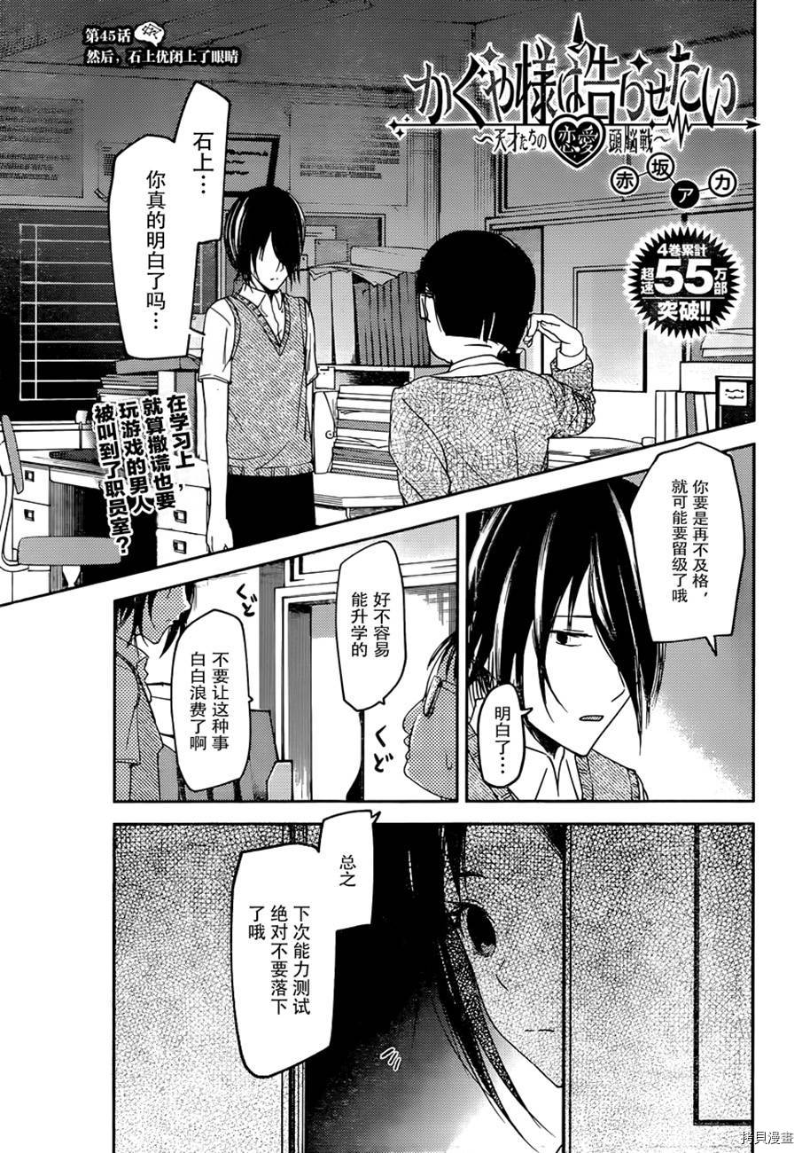 辉夜大小姐想让我告白 ~天才们的恋爱头脑战~[拷贝漫画]韩漫全集-周刊45话无删减无遮挡章节图片 