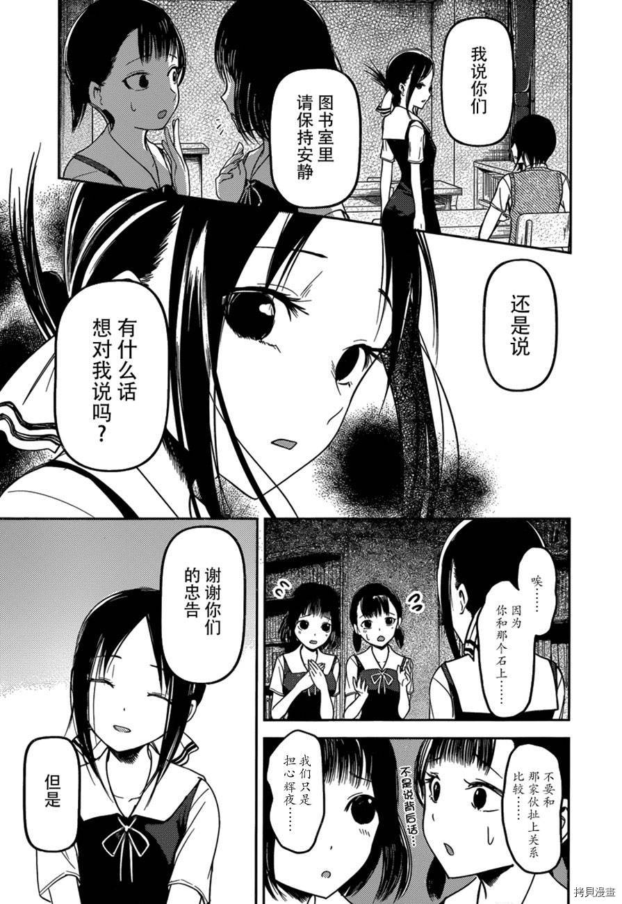 辉夜大小姐想让我告白 ~天才们的恋爱头脑战~[拷贝漫画]韩漫全集-周刊45话无删减无遮挡章节图片 