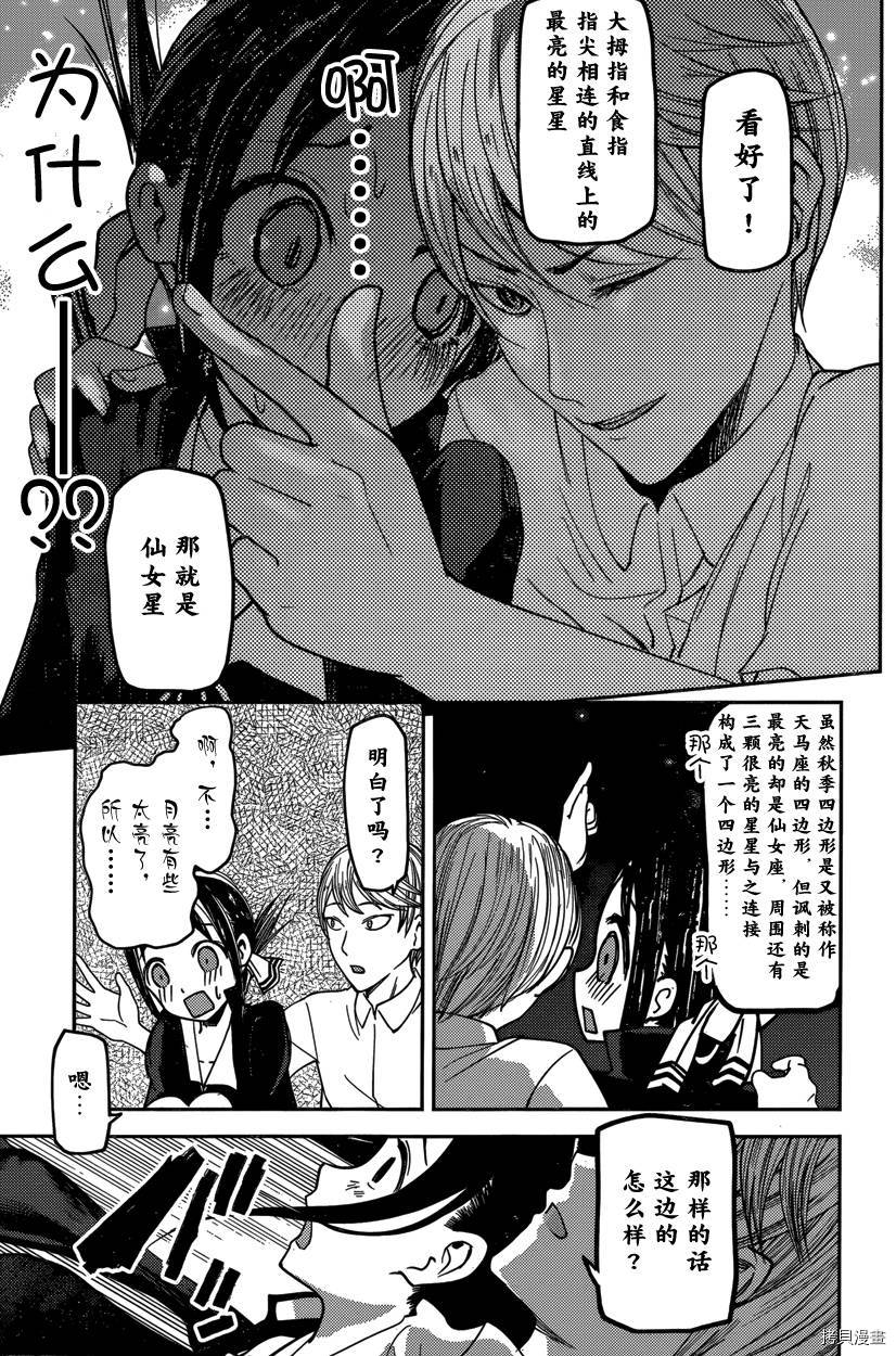 辉夜大小姐想让我告白 ~天才们的恋爱头脑战~[拷贝漫画]韩漫全集-周刊46话无删减无遮挡章节图片 