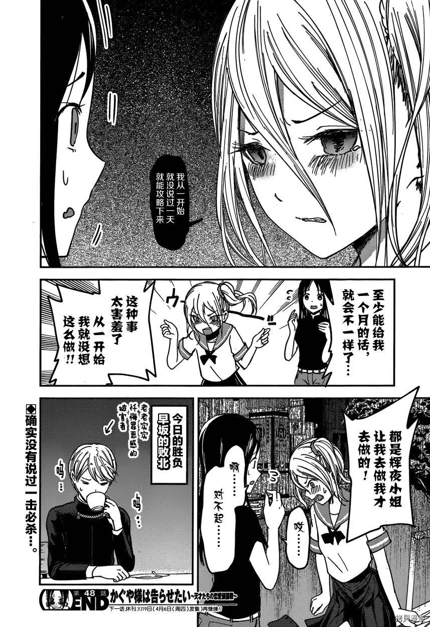 辉夜大小姐想让我告白 ~天才们的恋爱头脑战~[拷贝漫画]韩漫全集-周刊48话无删减无遮挡章节图片 