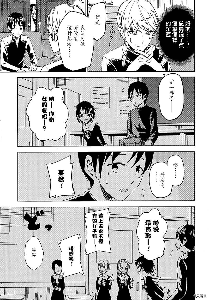 辉夜大小姐想让我告白 ~天才们的恋爱头脑战~[拷贝漫画]韩漫全集-第06话无删减无遮挡章节图片 