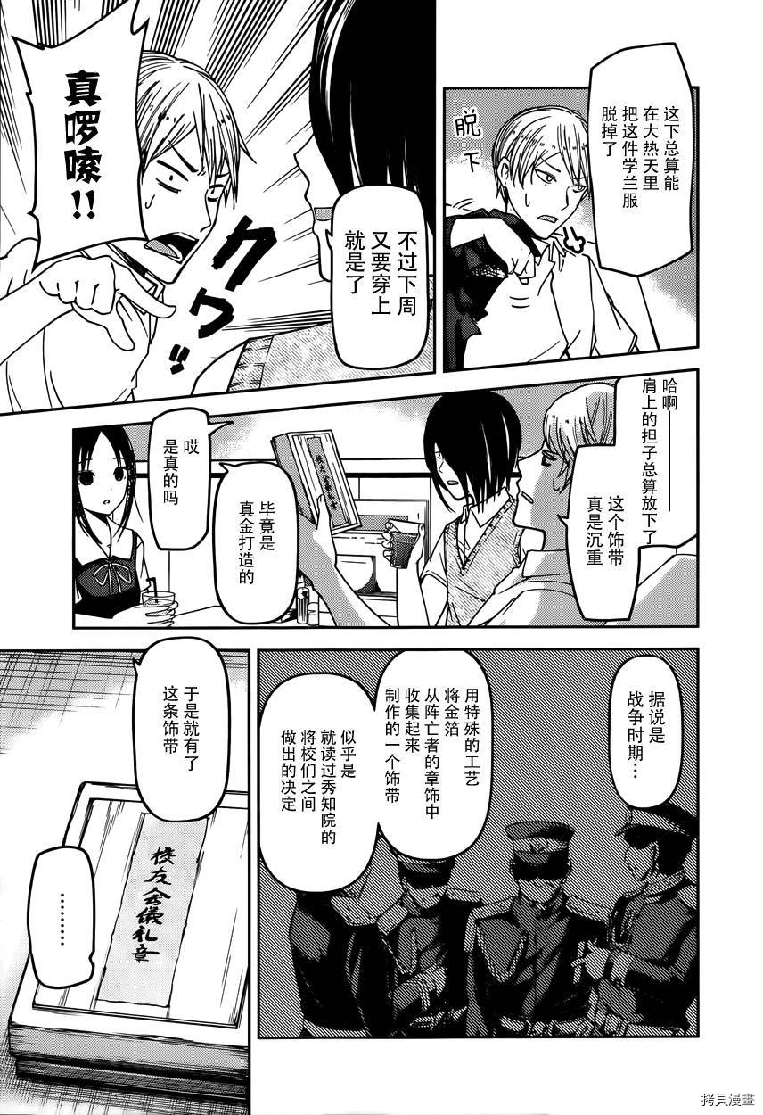辉夜大小姐想让我告白 ~天才们的恋爱头脑战~[拷贝漫画]韩漫全集-周刊50话无删减无遮挡章节图片 