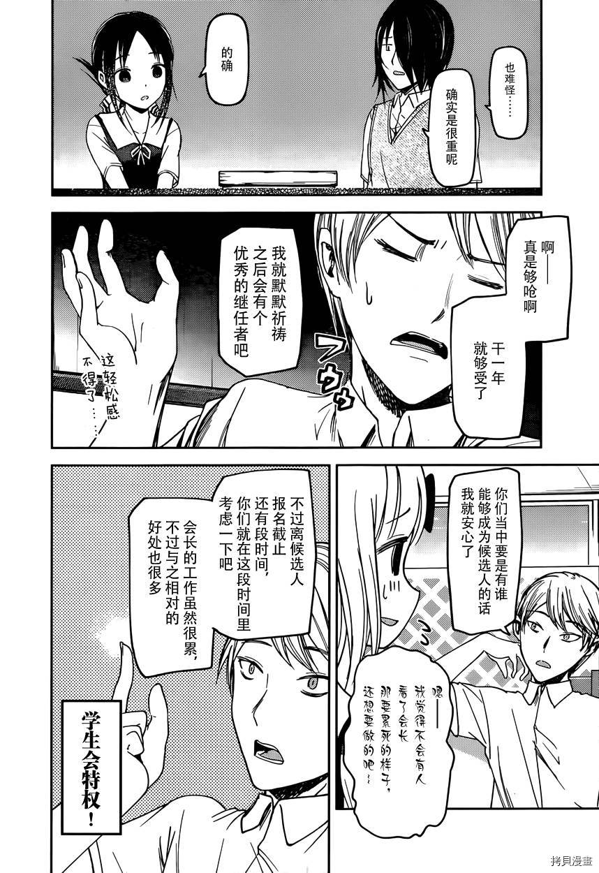 辉夜大小姐想让我告白 ~天才们的恋爱头脑战~[拷贝漫画]韩漫全集-周刊50话无删减无遮挡章节图片 