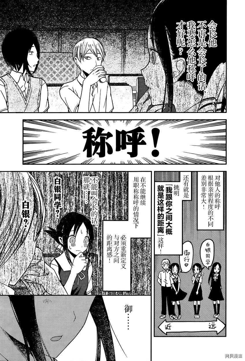 辉夜大小姐想让我告白 ~天才们的恋爱头脑战~[拷贝漫画]韩漫全集-周刊50话无删减无遮挡章节图片 