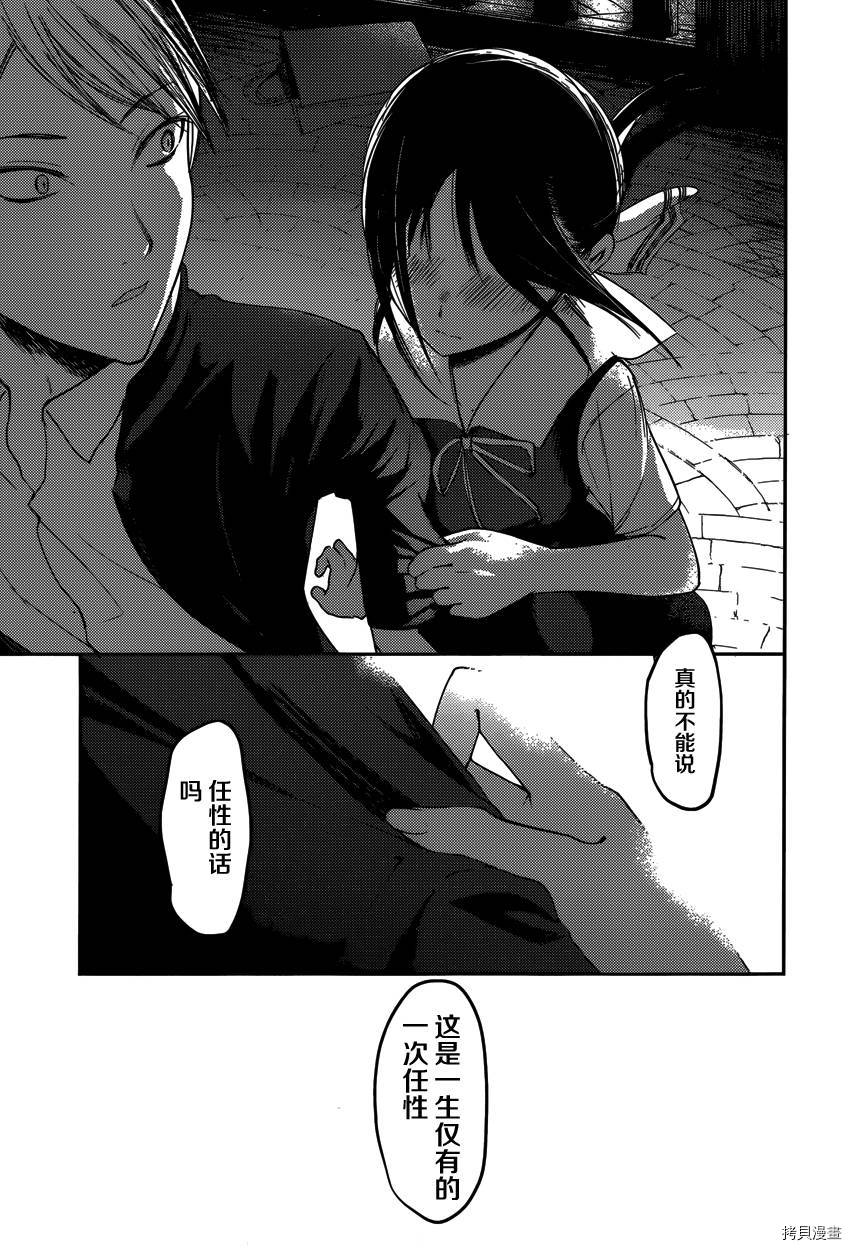 辉夜大小姐想让我告白 ~天才们的恋爱头脑战~[拷贝漫画]韩漫全集-周刊50话无删减无遮挡章节图片 