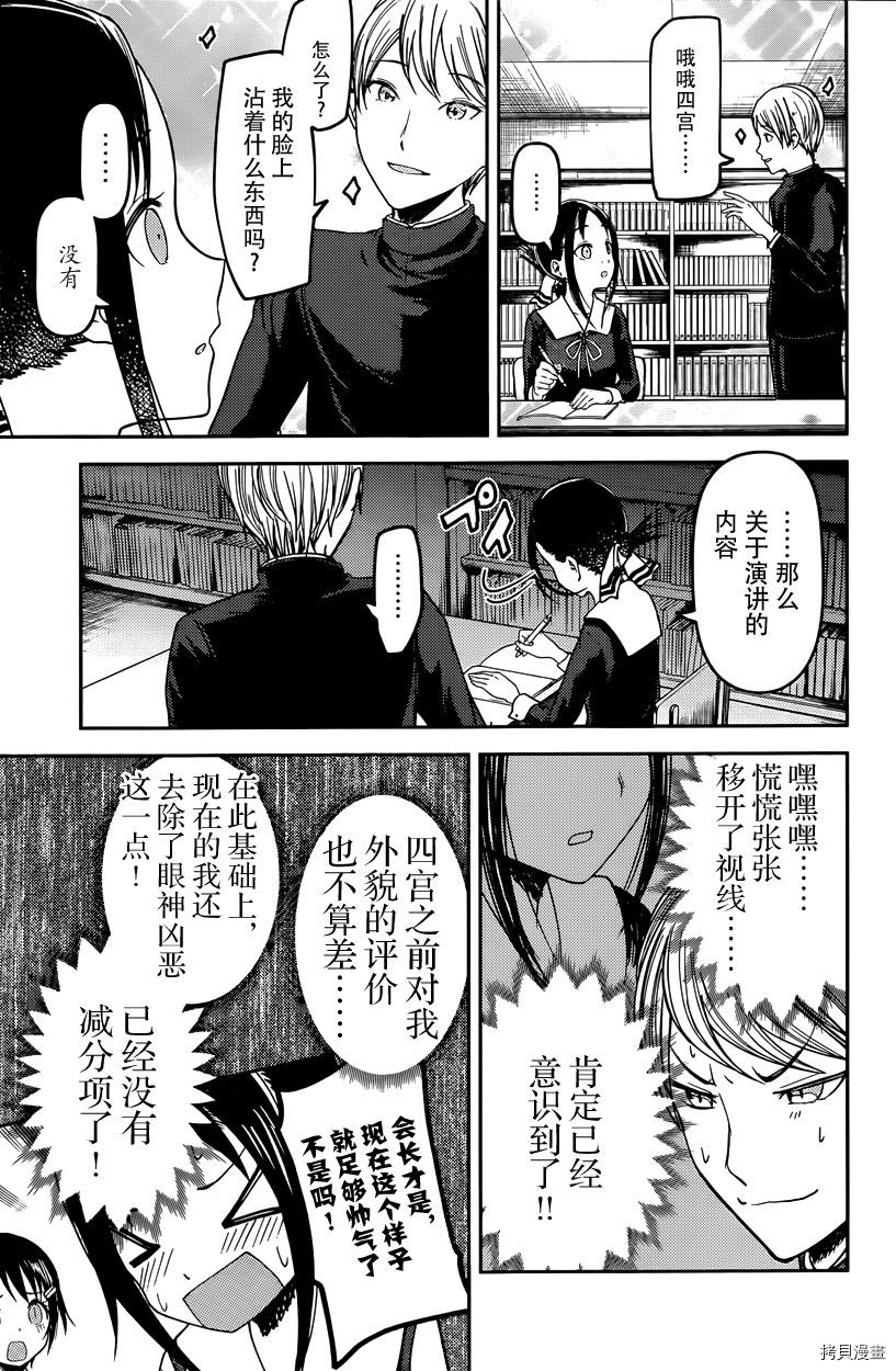 辉夜大小姐想让我告白 ~天才们的恋爱头脑战~[拷贝漫画]韩漫全集-周刊53话无删减无遮挡章节图片 