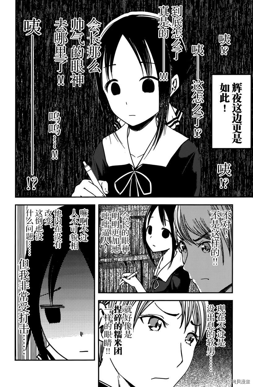 辉夜大小姐想让我告白 ~天才们的恋爱头脑战~[拷贝漫画]韩漫全集-周刊53话无删减无遮挡章节图片 