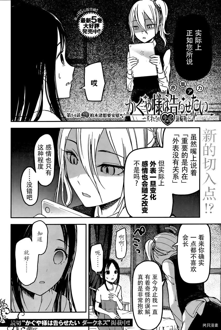 辉夜大小姐想让我告白 ~天才们的恋爱头脑战~[拷贝漫画]韩漫全集-周刊54话无删减无遮挡章节图片 