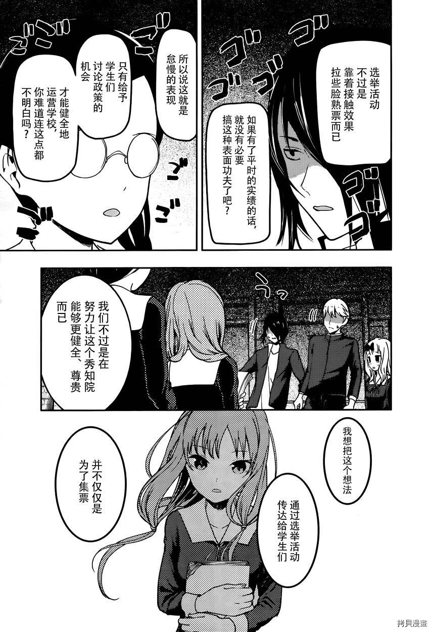 辉夜大小姐想让我告白 ~天才们的恋爱头脑战~[拷贝漫画]韩漫全集-周刊55话无删减无遮挡章节图片 