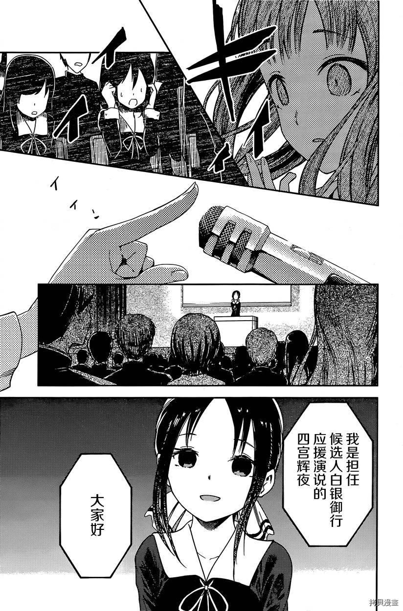 辉夜大小姐想让我告白 ~天才们的恋爱头脑战~[拷贝漫画]韩漫全集-周刊57话无删减无遮挡章节图片 
