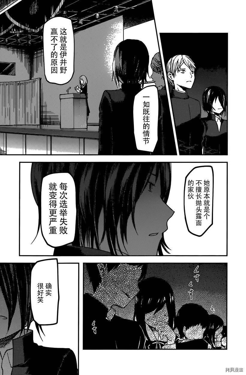 辉夜大小姐想让我告白 ~天才们的恋爱头脑战~[拷贝漫画]韩漫全集-周刊57话无删减无遮挡章节图片 
