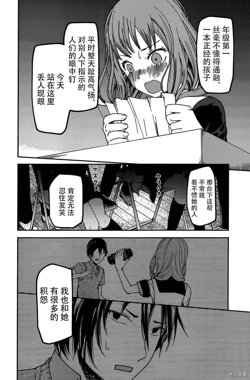 辉夜大小姐想让我告白 ~天才们的恋爱头脑战~[拷贝漫画]韩漫全集-周刊57话无删减无遮挡章节图片 