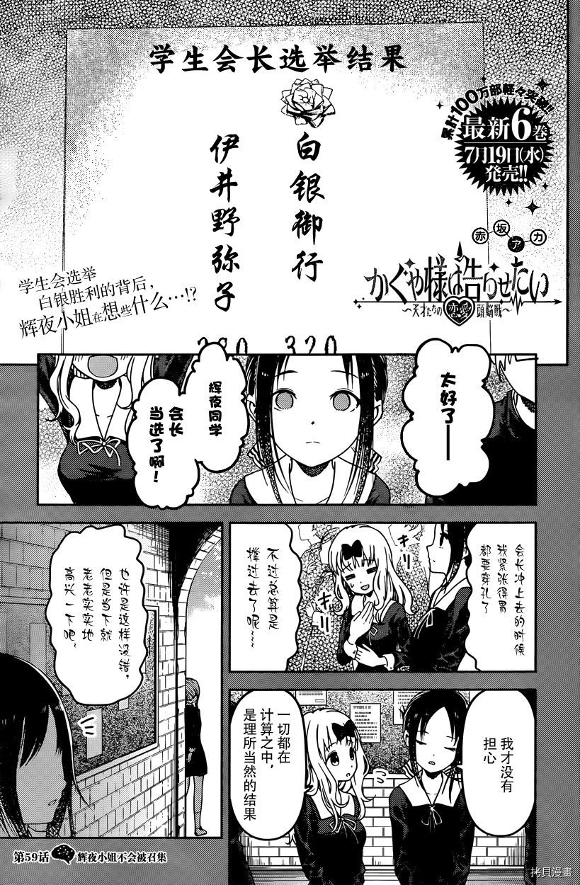 辉夜大小姐想让我告白 ~天才们的恋爱头脑战~[拷贝漫画]韩漫全集-周刊59话无删减无遮挡章节图片 