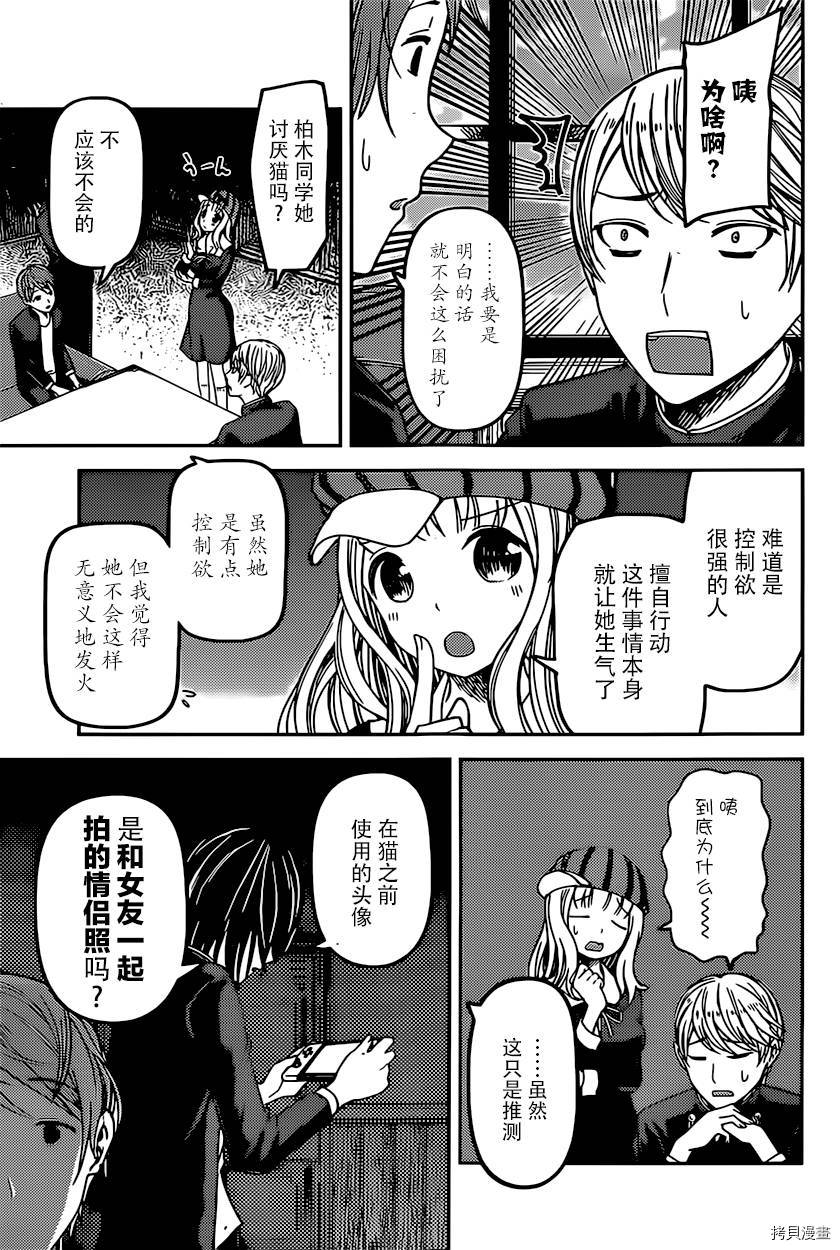 辉夜大小姐想让我告白 ~天才们的恋爱头脑战~[拷贝漫画]韩漫全集-周刊66话无删减无遮挡章节图片 