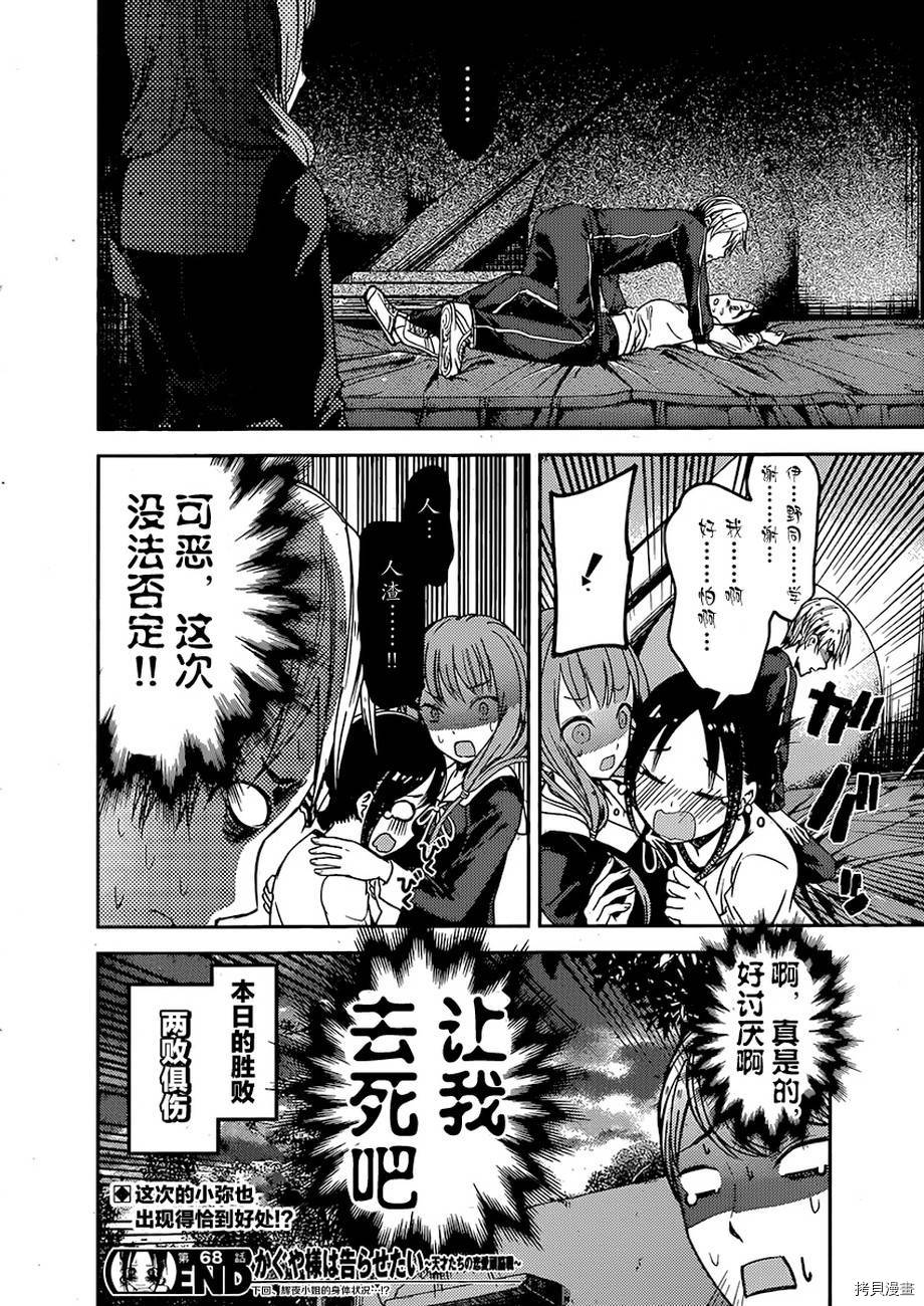 辉夜大小姐想让我告白 ~天才们的恋爱头脑战~[拷贝漫画]韩漫全集-周刊68话无删减无遮挡章节图片 