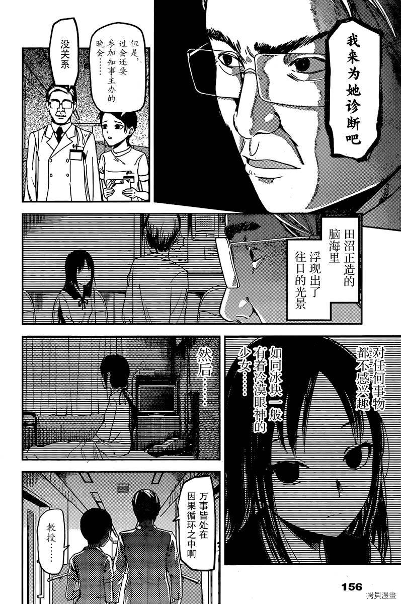 辉夜大小姐想让我告白 ~天才们的恋爱头脑战~[拷贝漫画]韩漫全集-周刊69话无删减无遮挡章节图片 