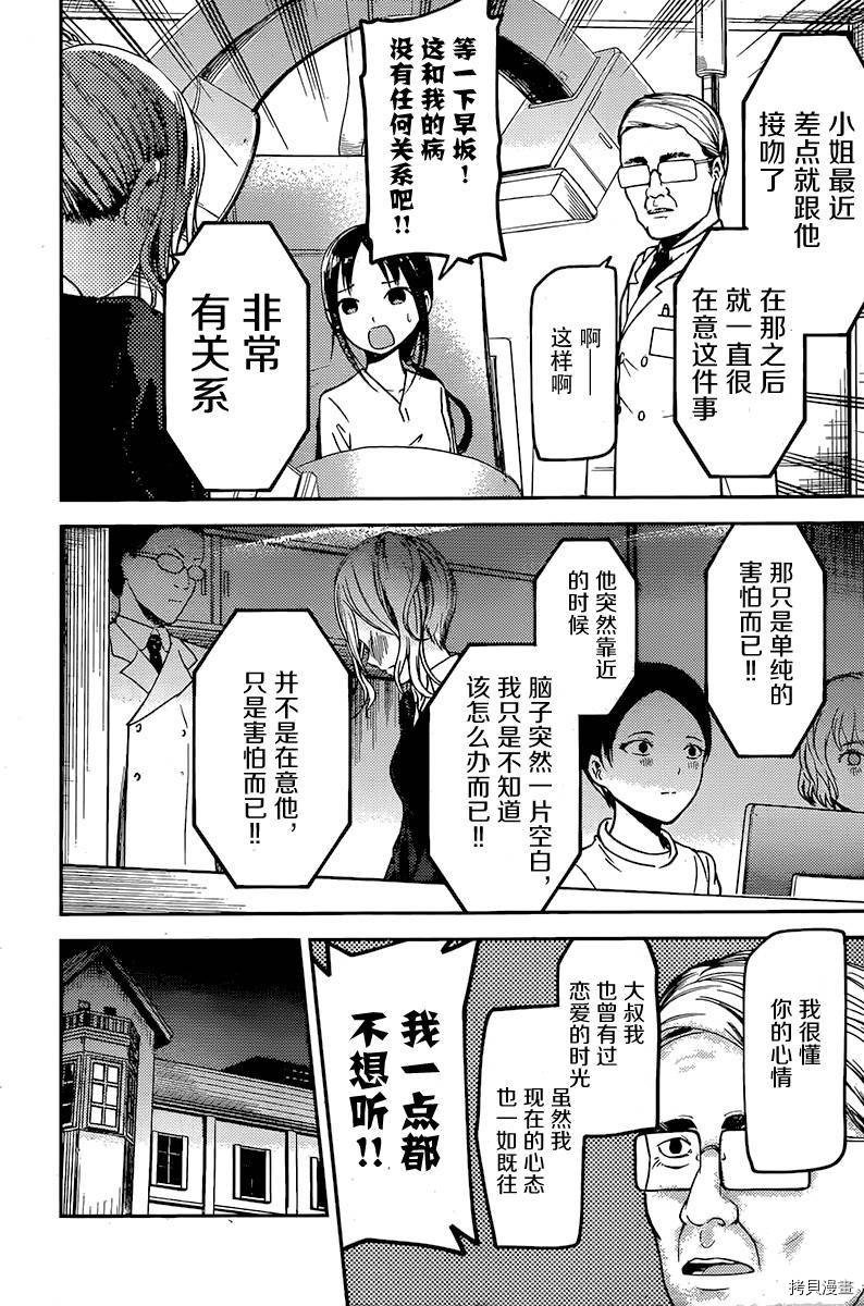 辉夜大小姐想让我告白 ~天才们的恋爱头脑战~[拷贝漫画]韩漫全集-周刊69话无删减无遮挡章节图片 