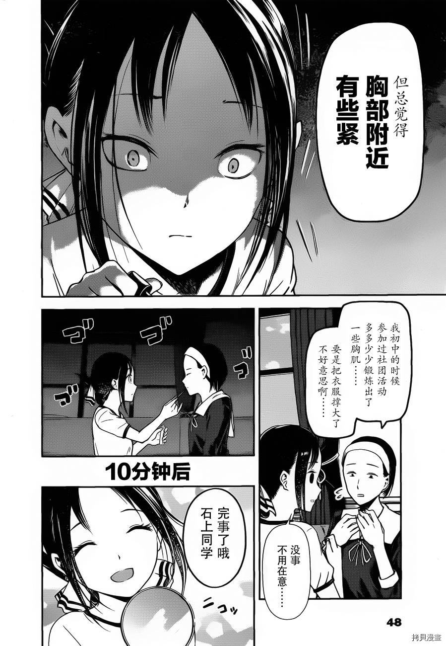 辉夜大小姐想让我告白 ~天才们的恋爱头脑战~[拷贝漫画]韩漫全集-周刊72话无删减无遮挡章节图片 