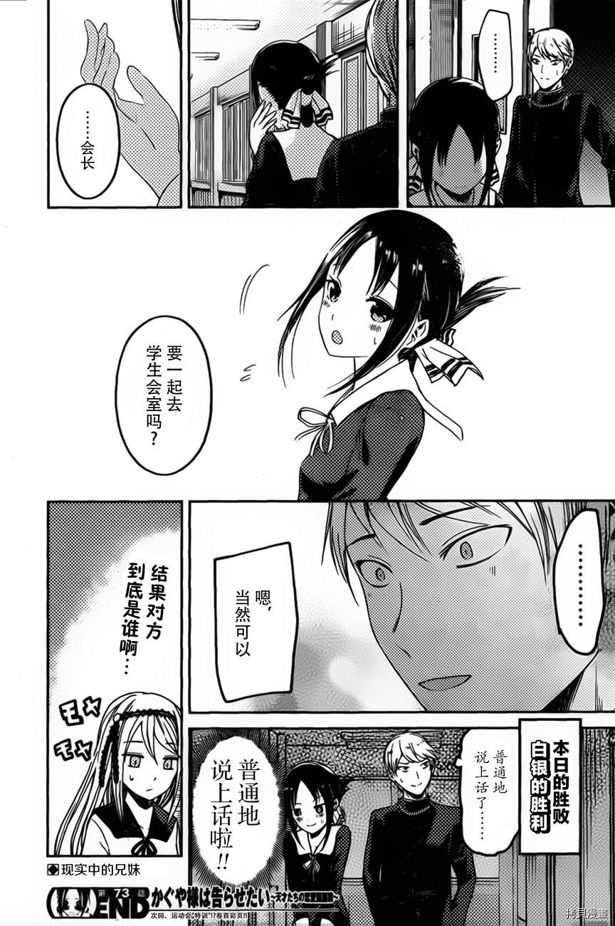 辉夜大小姐想让我告白 ~天才们的恋爱头脑战~[拷贝漫画]韩漫全集-周刊73话无删减无遮挡章节图片 