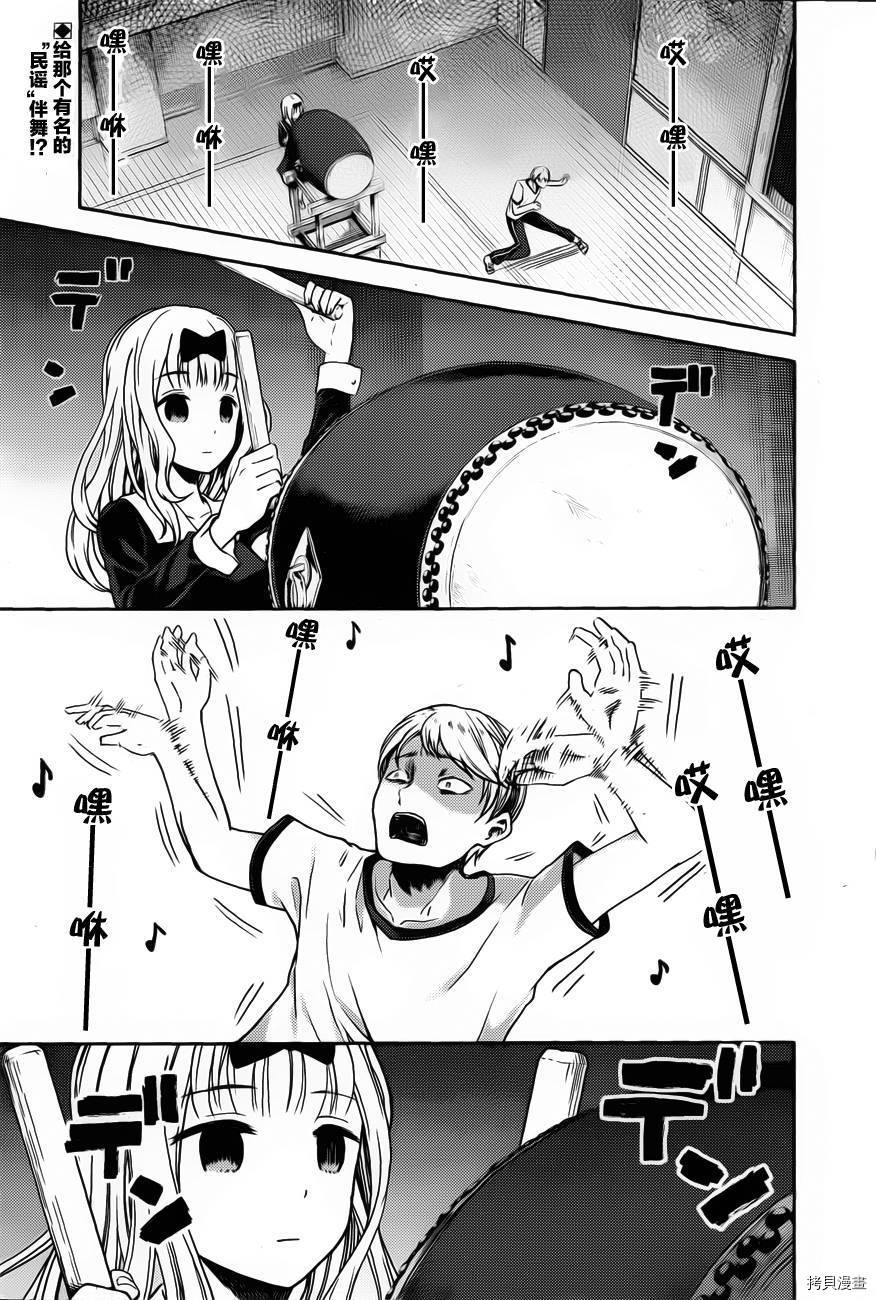 辉夜大小姐想让我告白 ~天才们的恋爱头脑战~[拷贝漫画]韩漫全集-周刊74话无删减无遮挡章节图片 