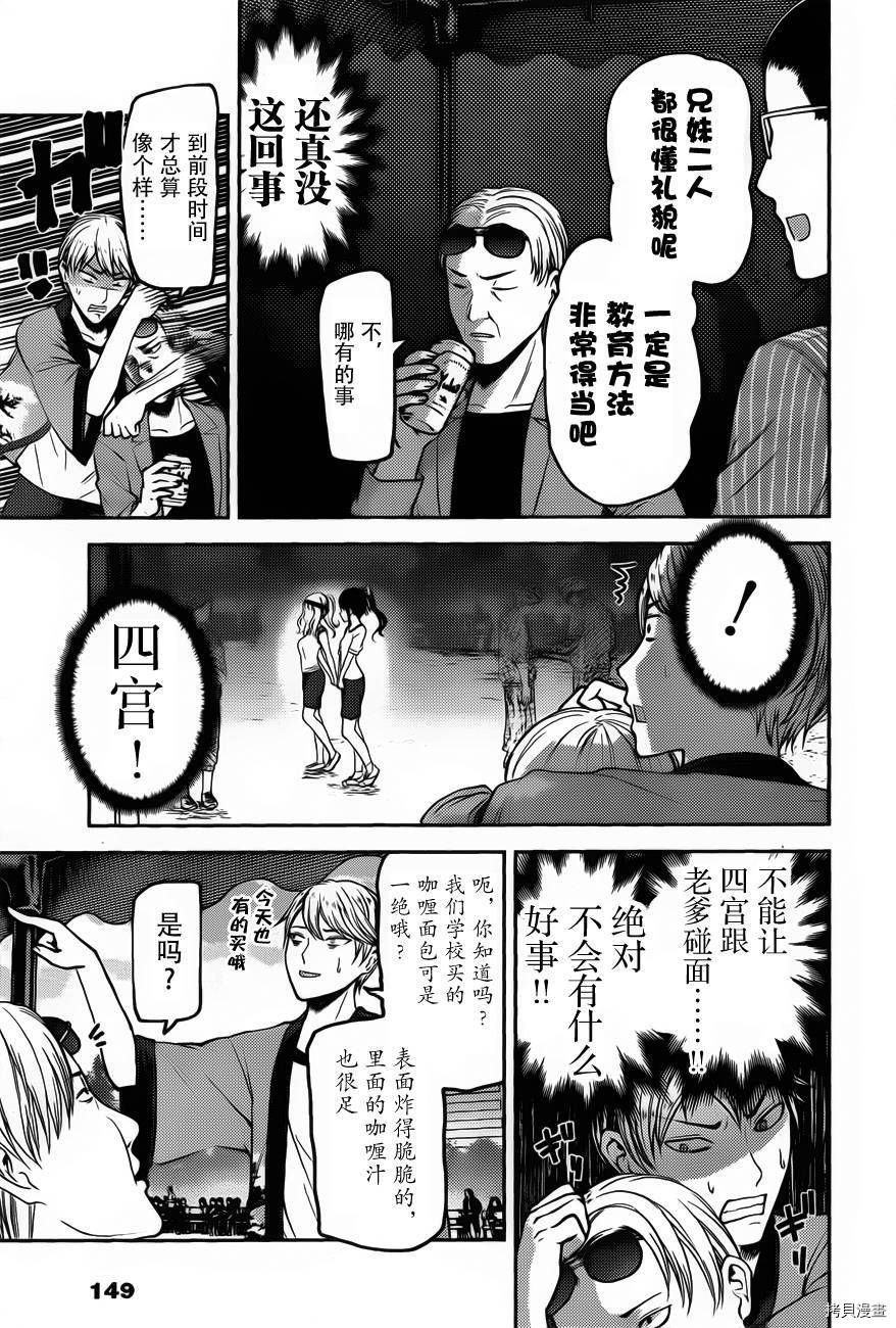 辉夜大小姐想让我告白 ~天才们的恋爱头脑战~[拷贝漫画]韩漫全集-周刊76话无删减无遮挡章节图片 