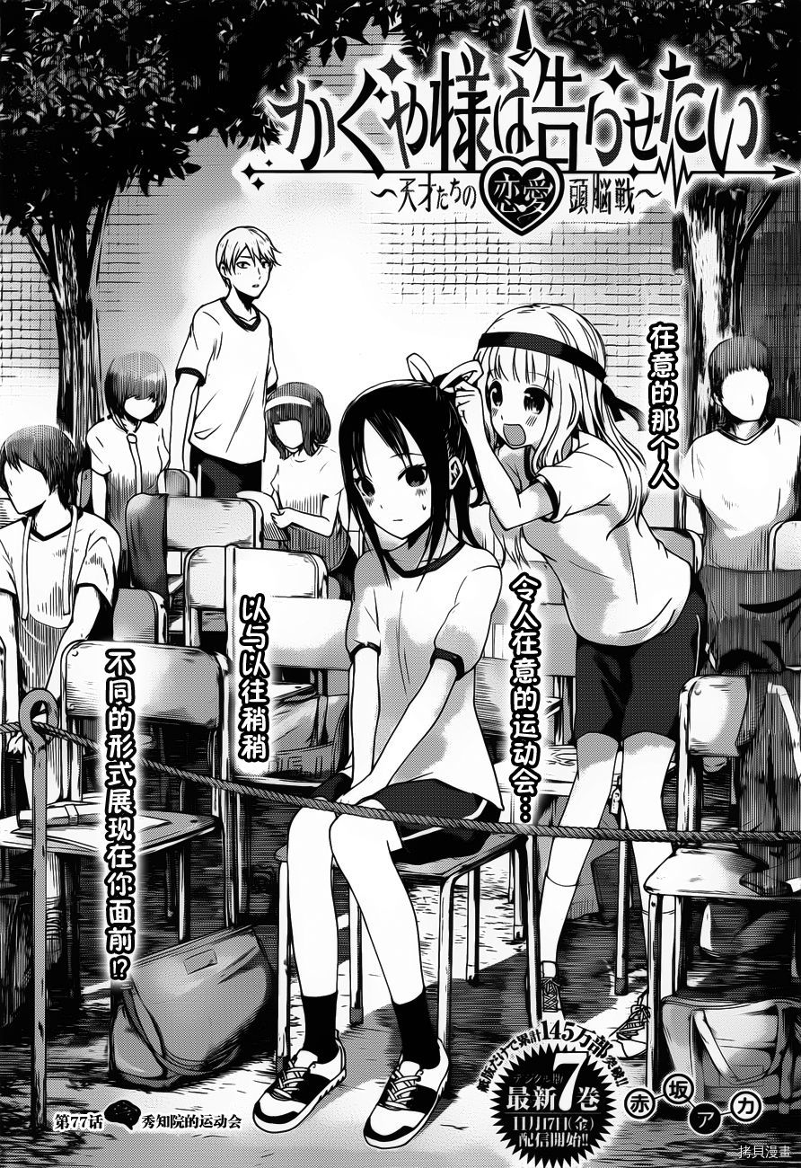 辉夜大小姐想让我告白 ~天才们的恋爱头脑战~[拷贝漫画]韩漫全集-周刊77话无删减无遮挡章节图片 