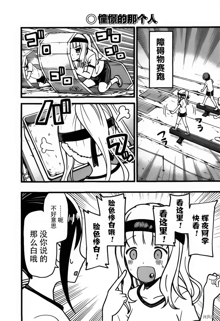 辉夜大小姐想让我告白 ~天才们的恋爱头脑战~[拷贝漫画]韩漫全集-周刊77话无删减无遮挡章节图片 