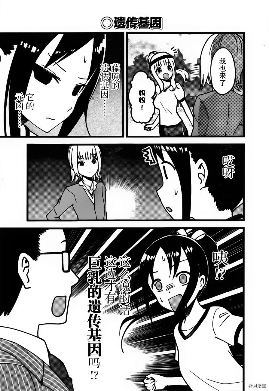 辉夜大小姐想让我告白 ~天才们的恋爱头脑战~[拷贝漫画]韩漫全集-周刊77话无删减无遮挡章节图片 