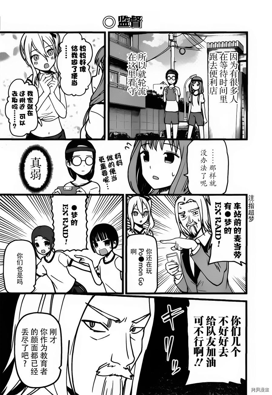辉夜大小姐想让我告白 ~天才们的恋爱头脑战~[拷贝漫画]韩漫全集-周刊77话无删减无遮挡章节图片 