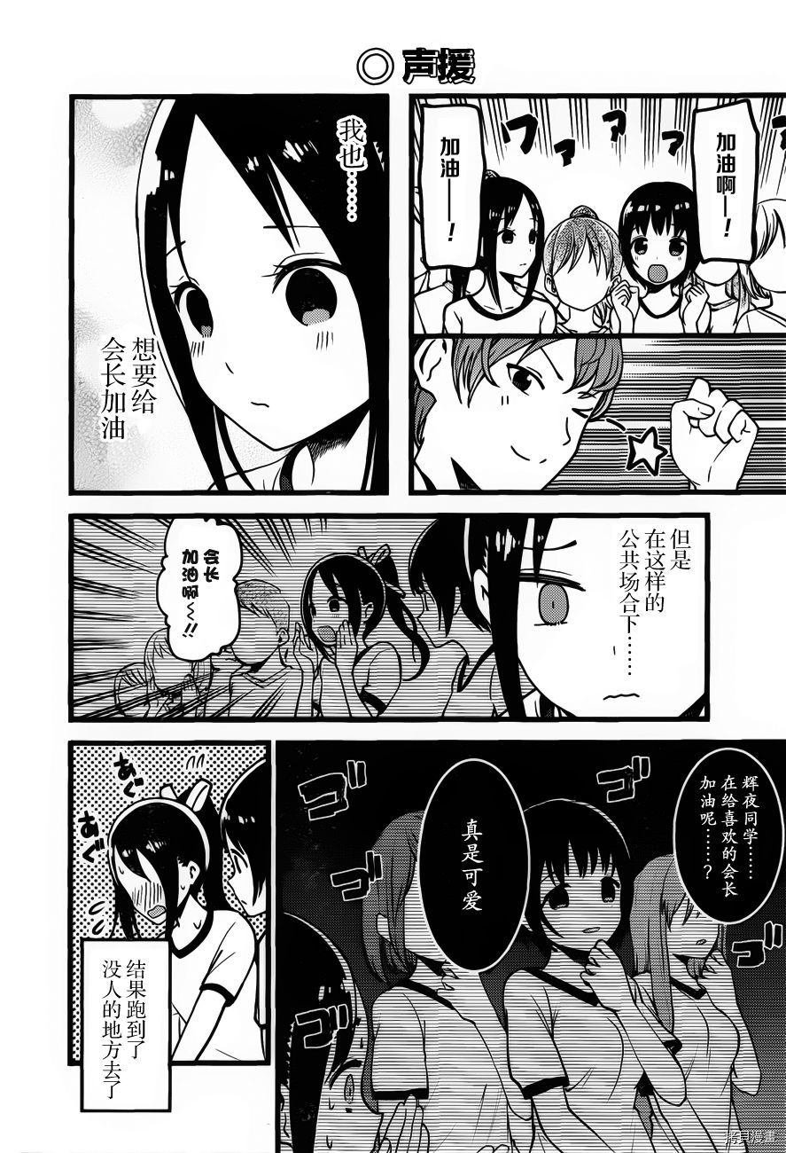 辉夜大小姐想让我告白 ~天才们的恋爱头脑战~[拷贝漫画]韩漫全集-周刊77话无删减无遮挡章节图片 