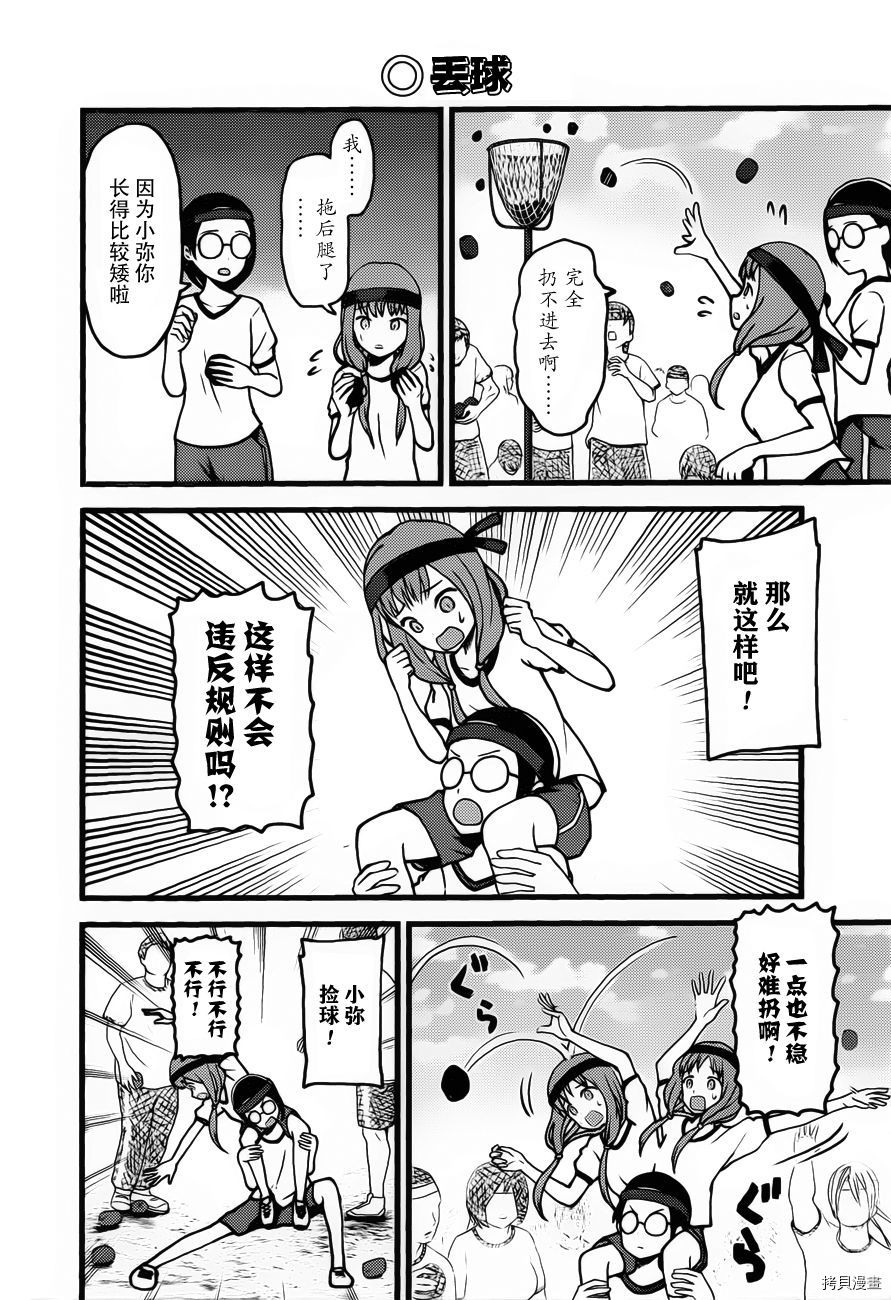 辉夜大小姐想让我告白 ~天才们的恋爱头脑战~[拷贝漫画]韩漫全集-周刊77话无删减无遮挡章节图片 