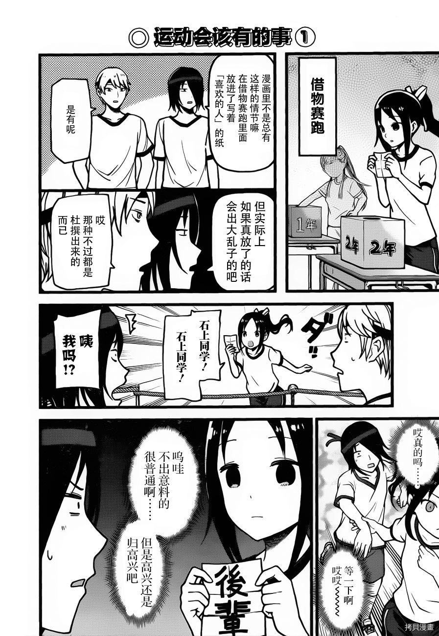 辉夜大小姐想让我告白 ~天才们的恋爱头脑战~[拷贝漫画]韩漫全集-周刊77话无删减无遮挡章节图片 