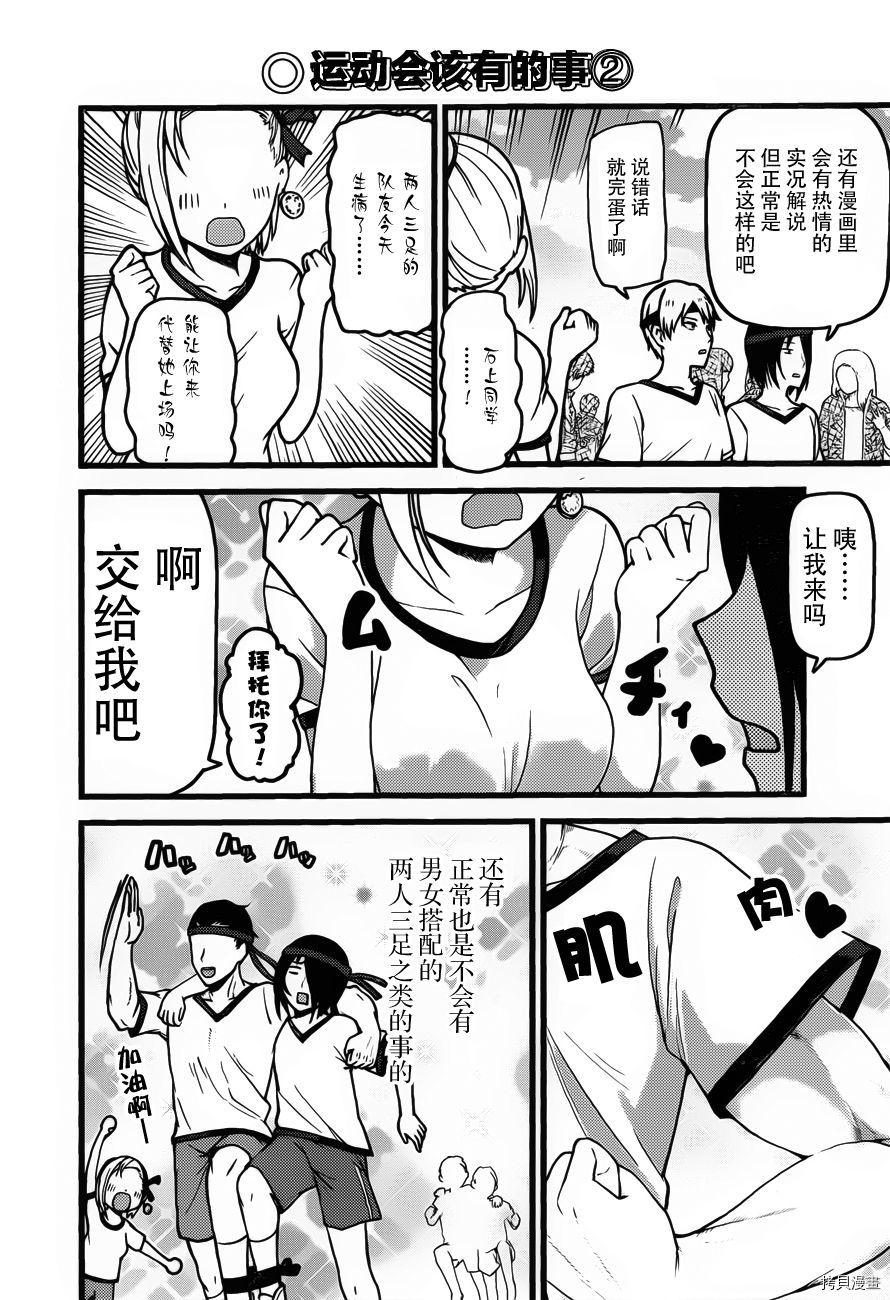 辉夜大小姐想让我告白 ~天才们的恋爱头脑战~[拷贝漫画]韩漫全集-周刊77话无删减无遮挡章节图片 
