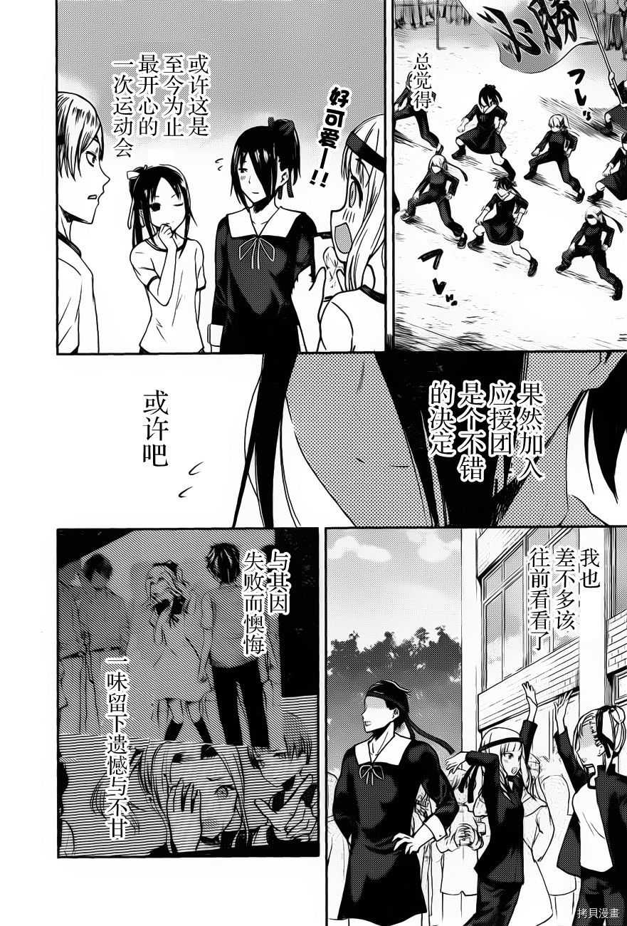 辉夜大小姐想让我告白 ~天才们的恋爱头脑战~[拷贝漫画]韩漫全集-周刊77话无删减无遮挡章节图片 