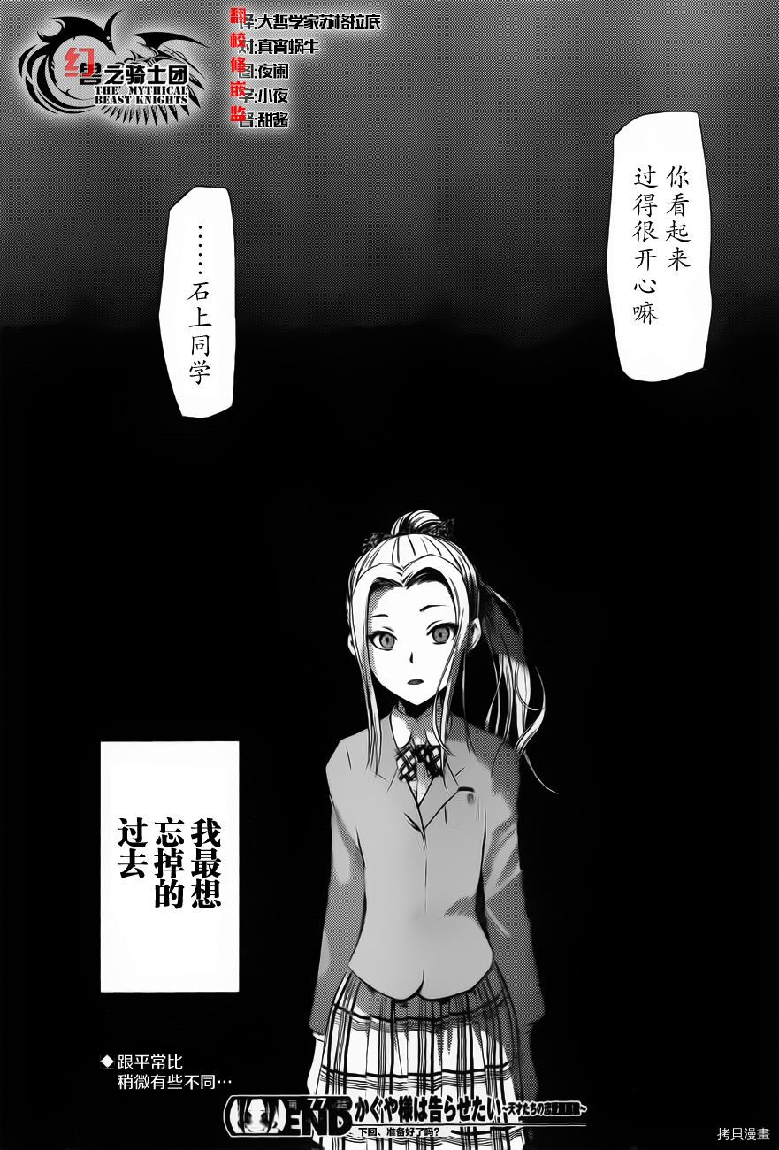 辉夜大小姐想让我告白 ~天才们的恋爱头脑战~[拷贝漫画]韩漫全集-周刊77话无删减无遮挡章节图片 