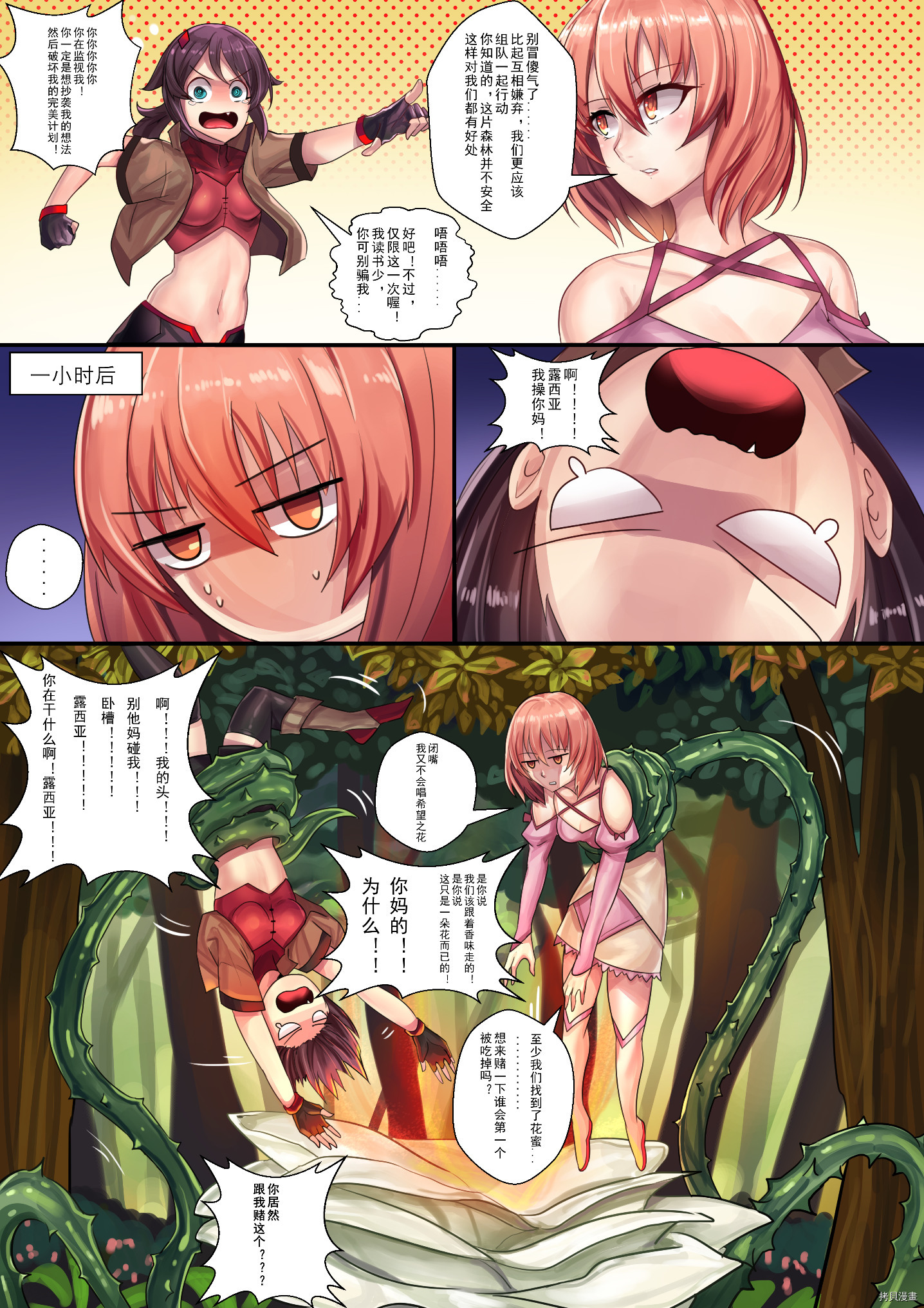 ibenz009 transformation[拷贝漫画]韩漫全集-花姑娘-究极-（Liliraune）无删减无遮挡章节图片 