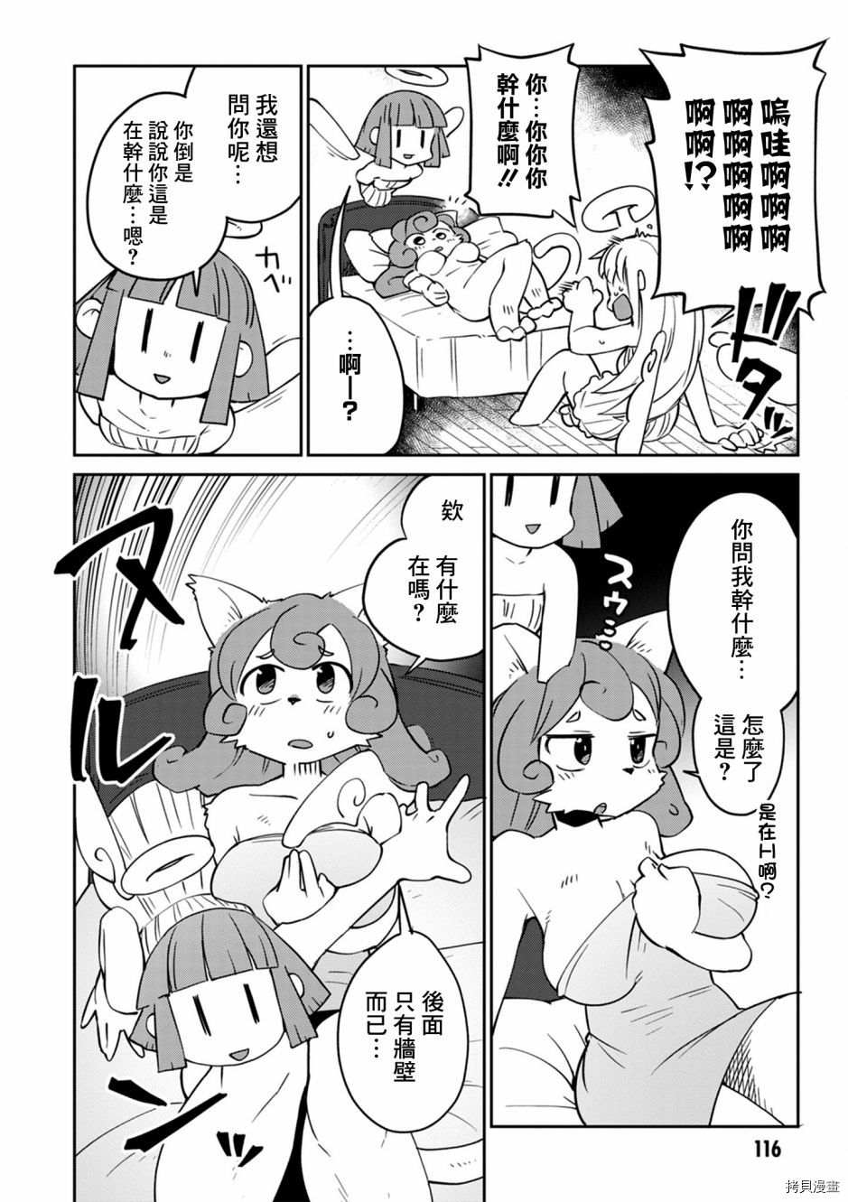 异种族风俗娘评鉴指南[拷贝漫画]韩漫全集-第28話无删减无遮挡章节图片 